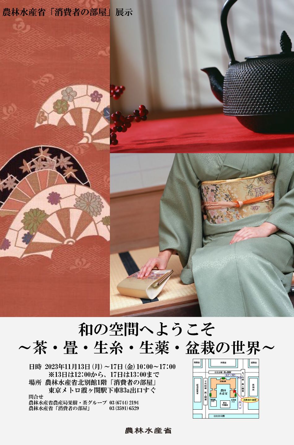 展示内容のチラシ