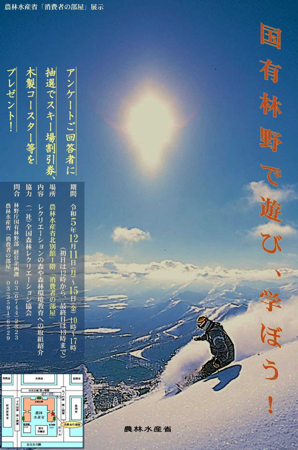 展示内容のチラシ