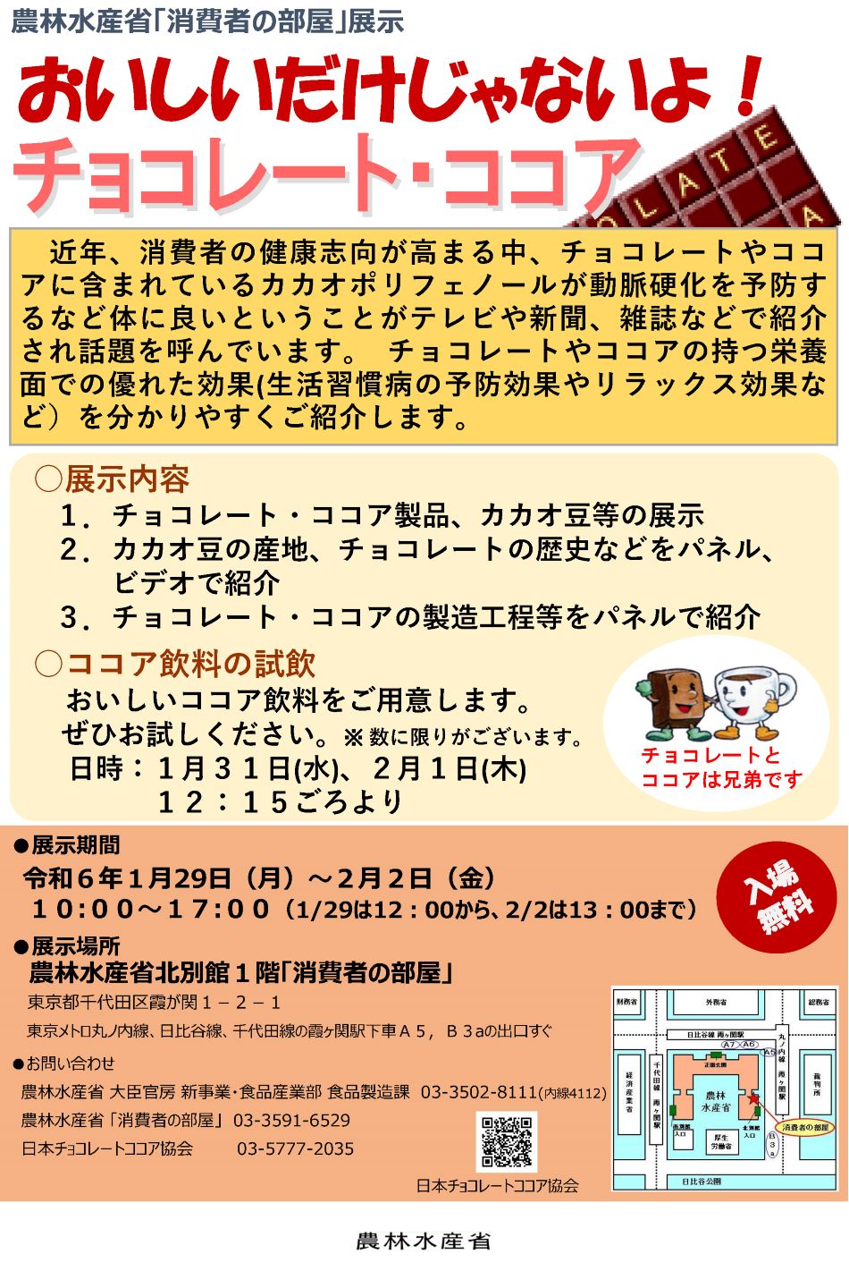 展示内容のチラシ