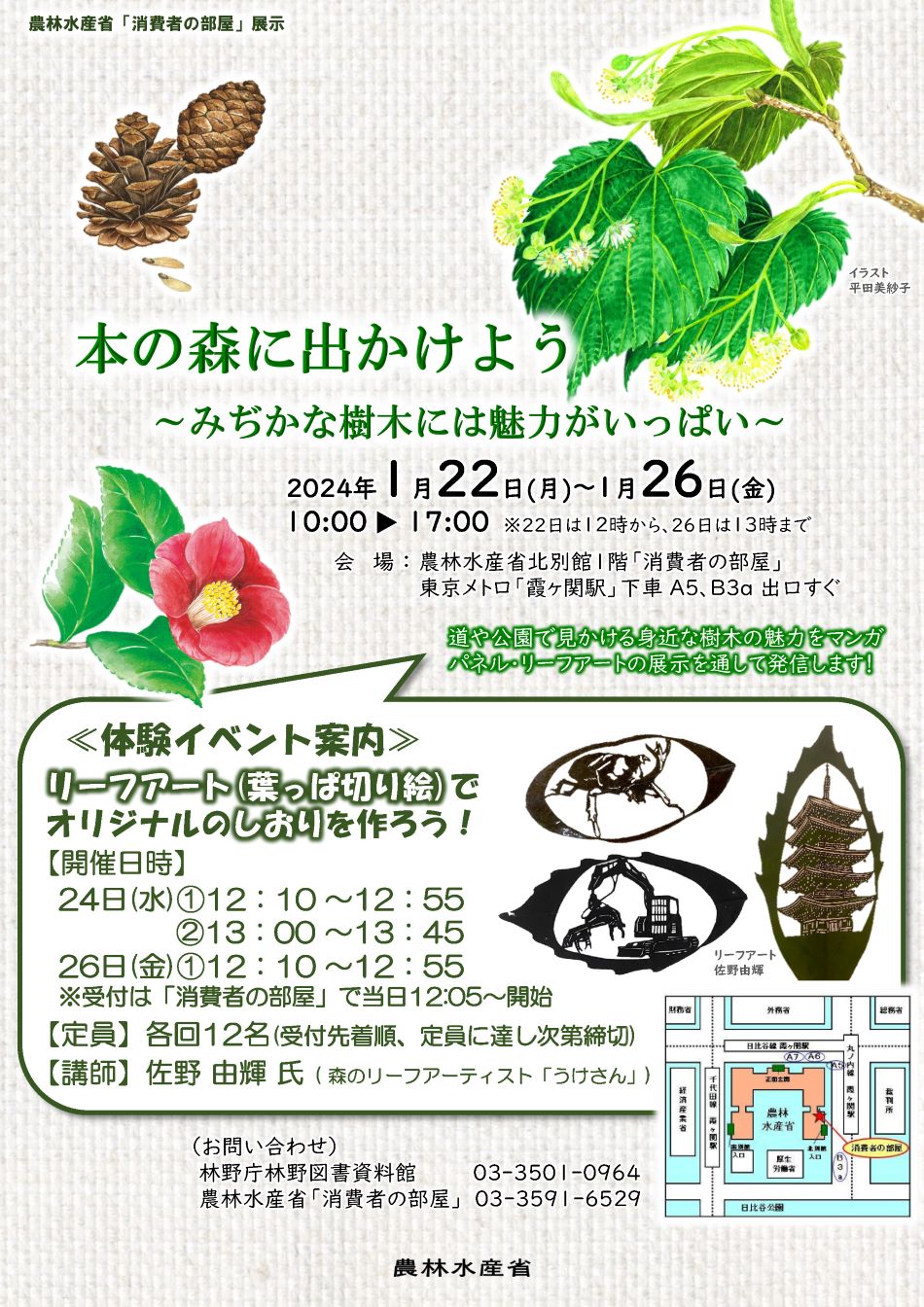 展示内容のチラシ