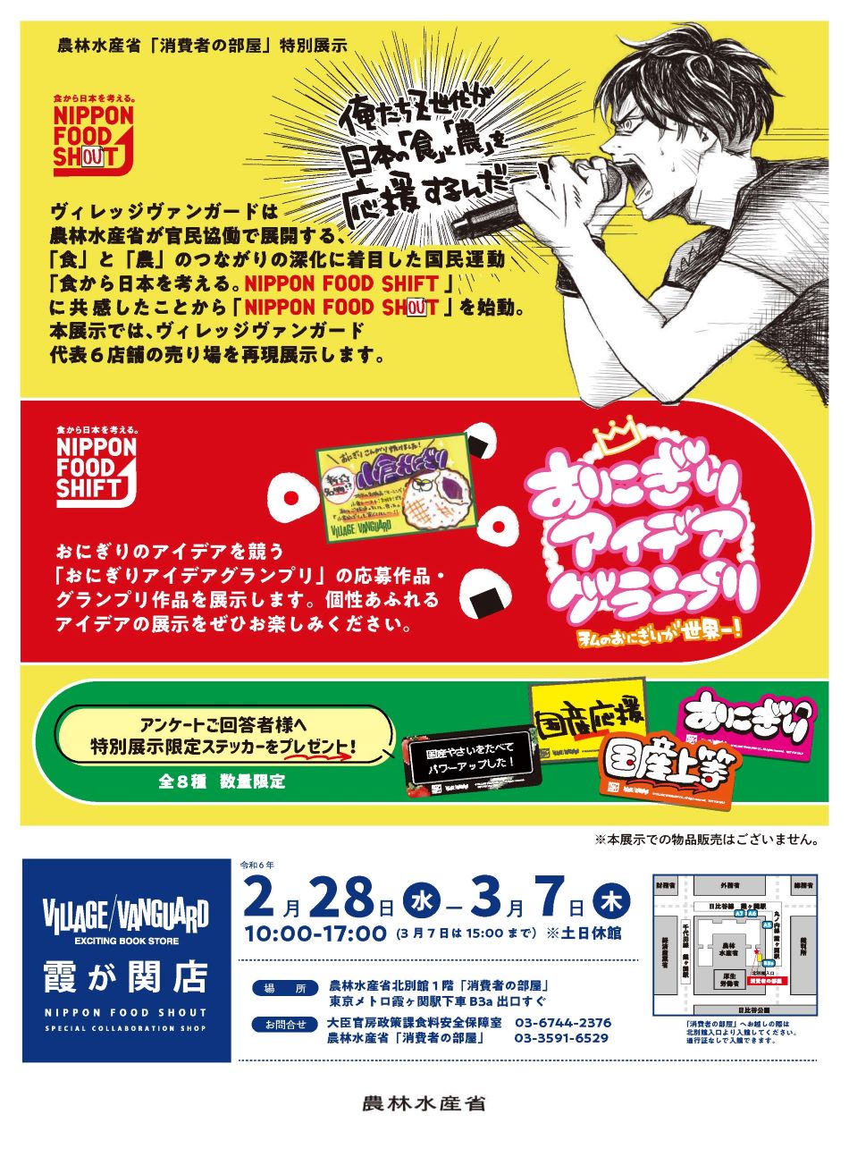 展示内容のチラシ