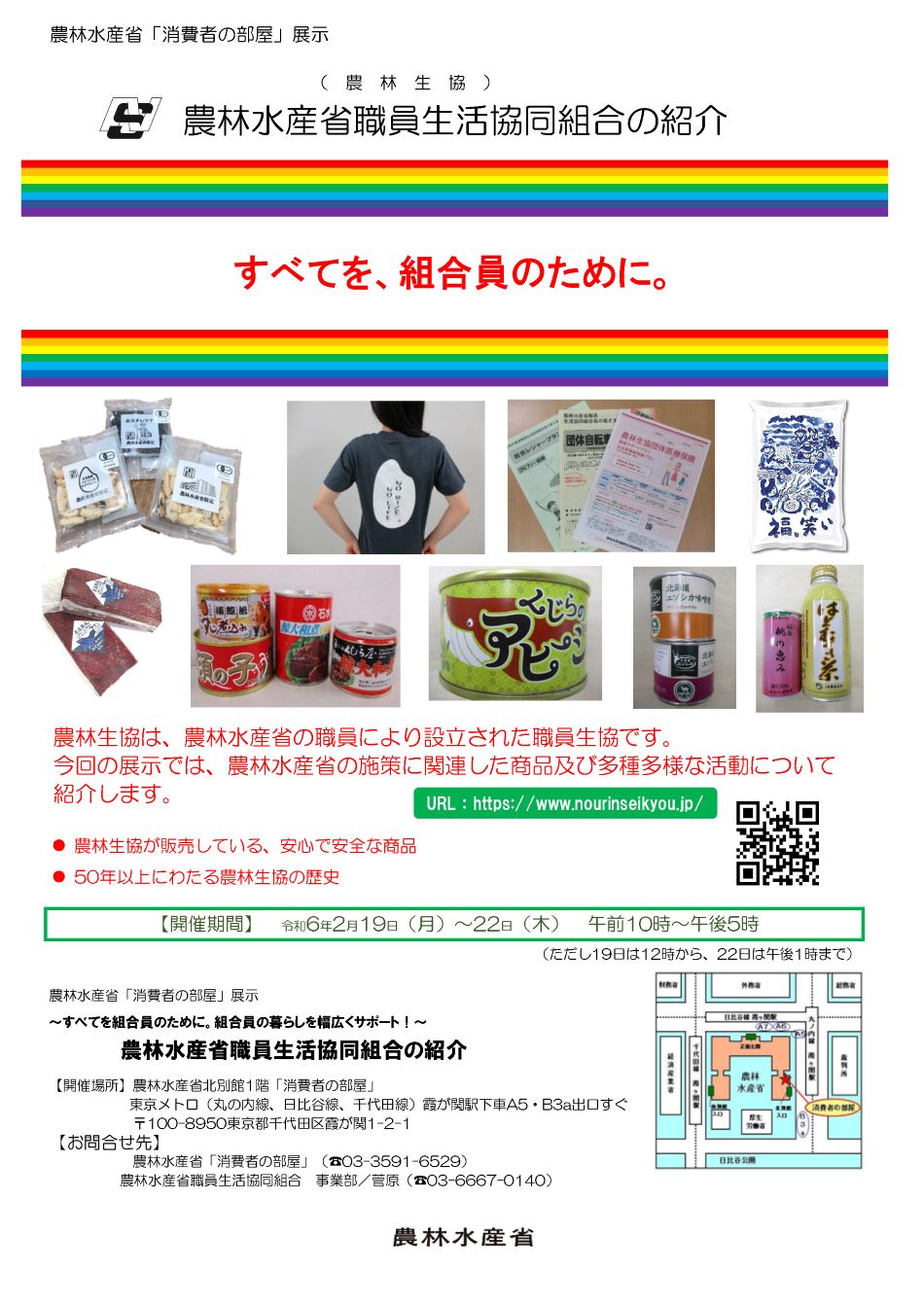 展示内容のチラシ