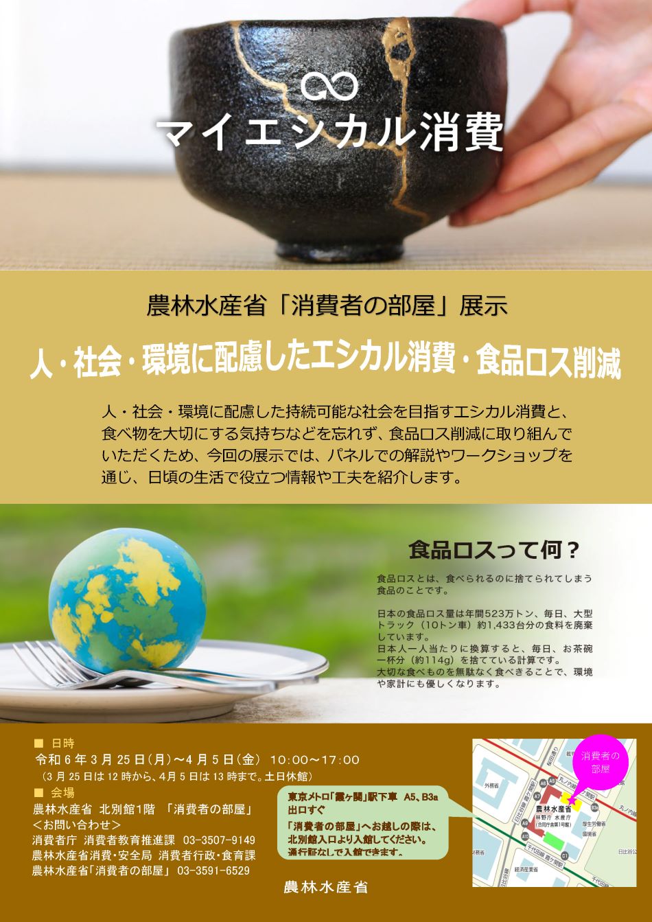 展示内容のチラシ