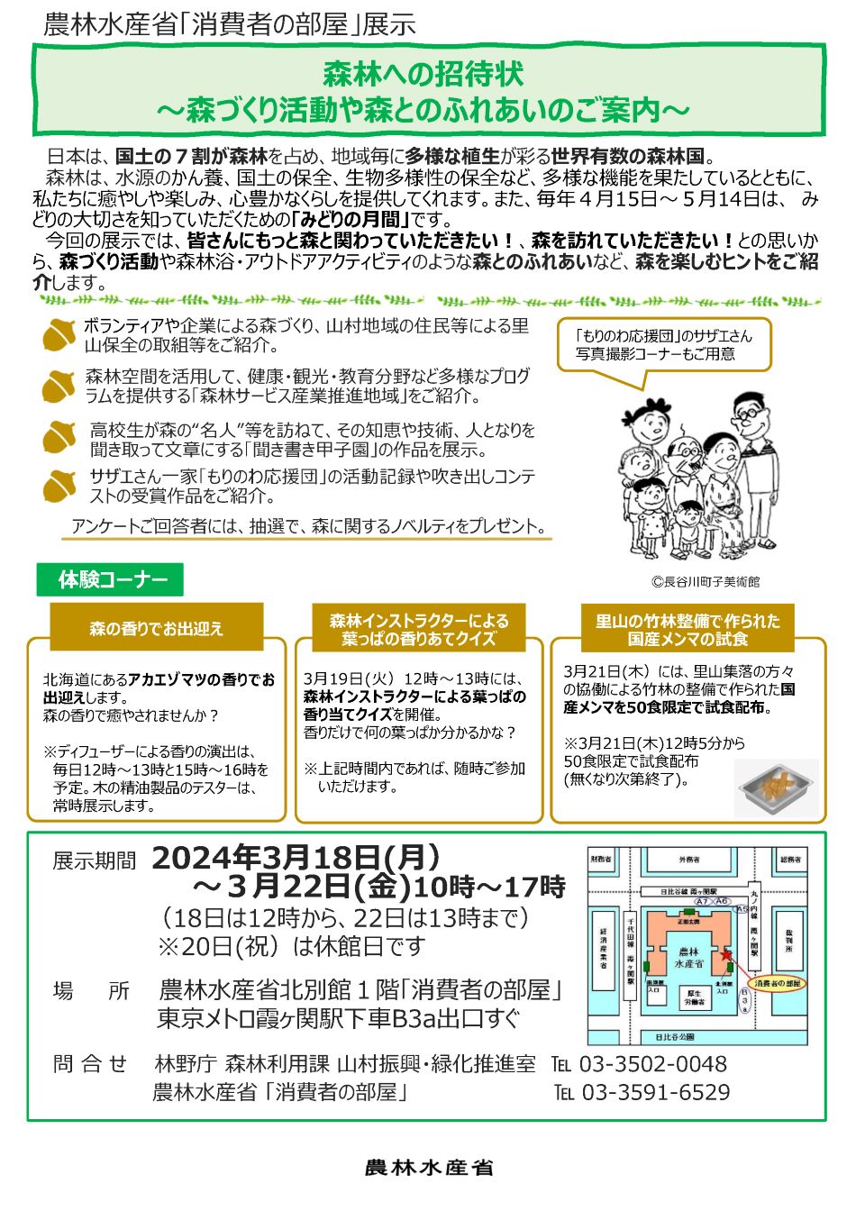 展示内容のチラシ