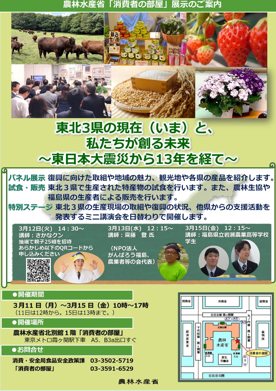 展示内容のチラシ