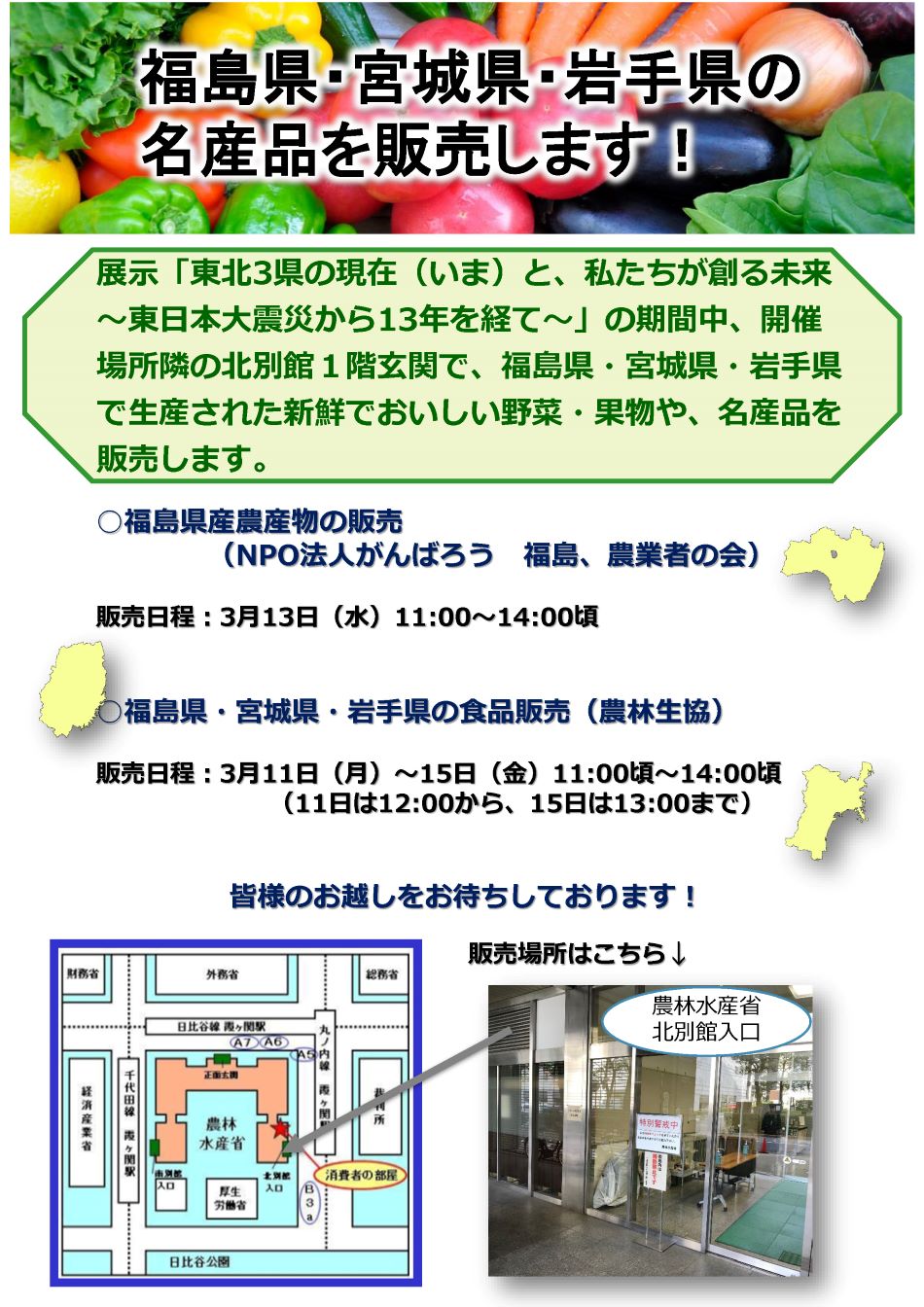 展示関連の特産物の販売チラシ