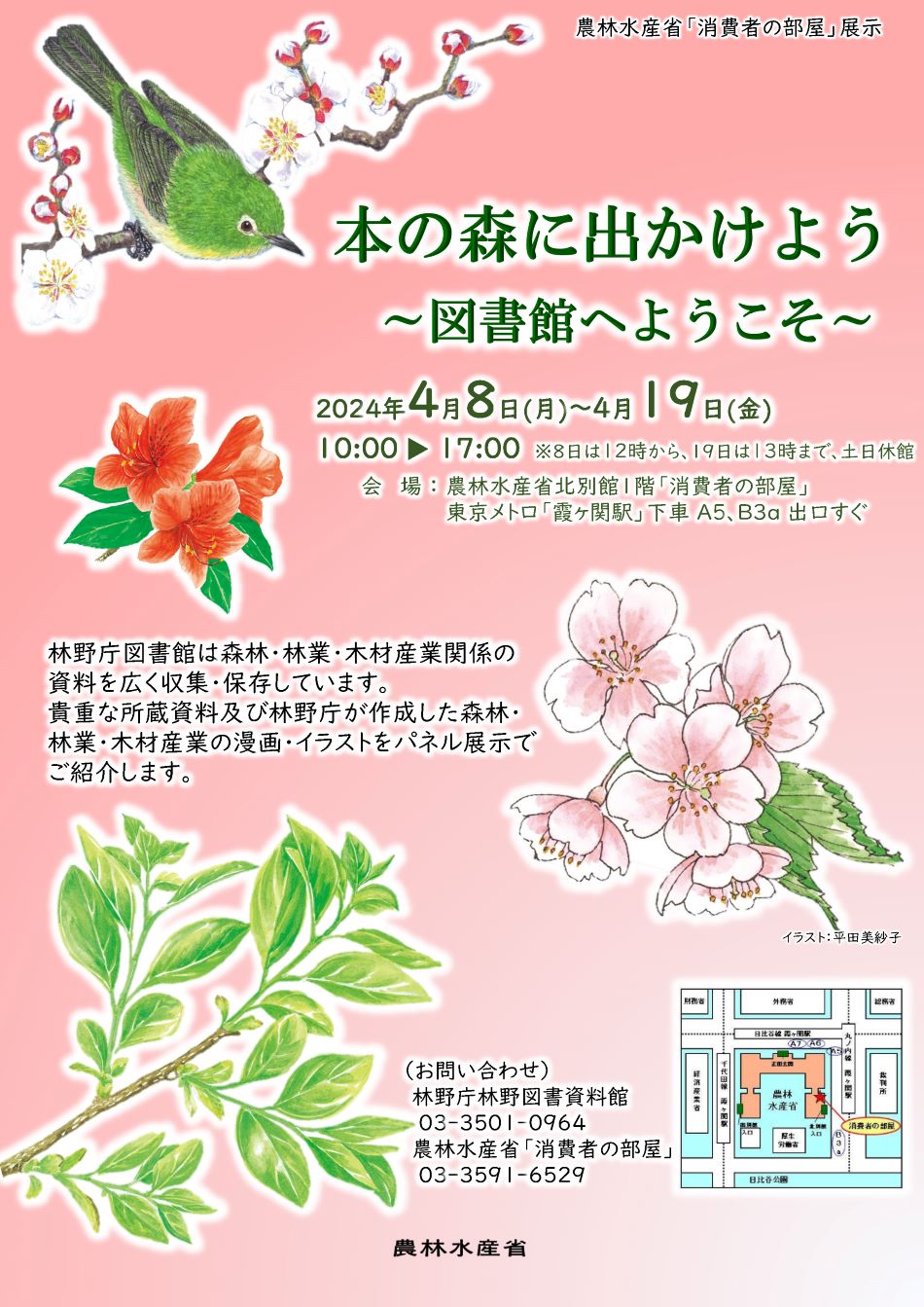 展示内容のチラシ