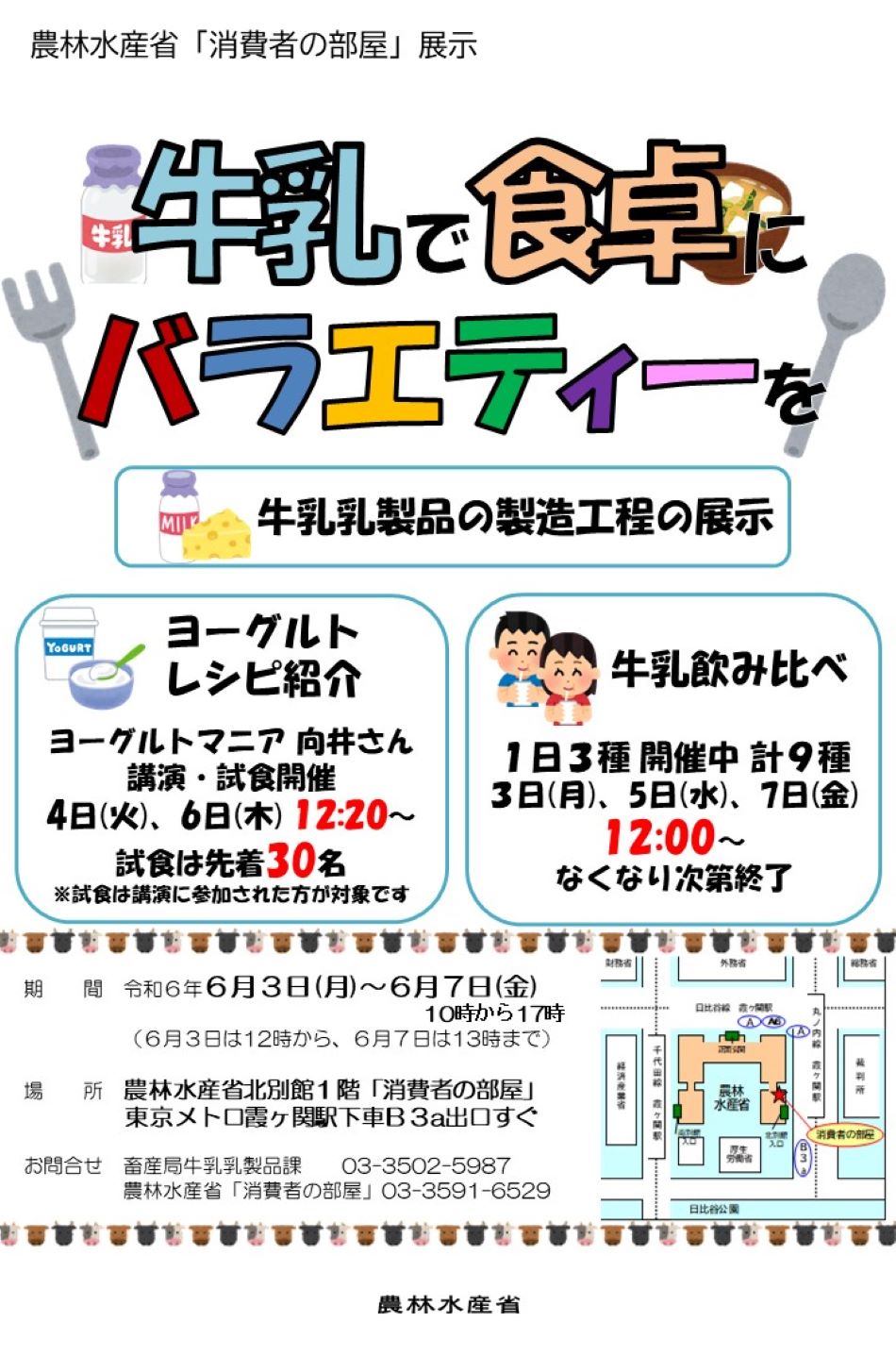 展示内容のチラシ