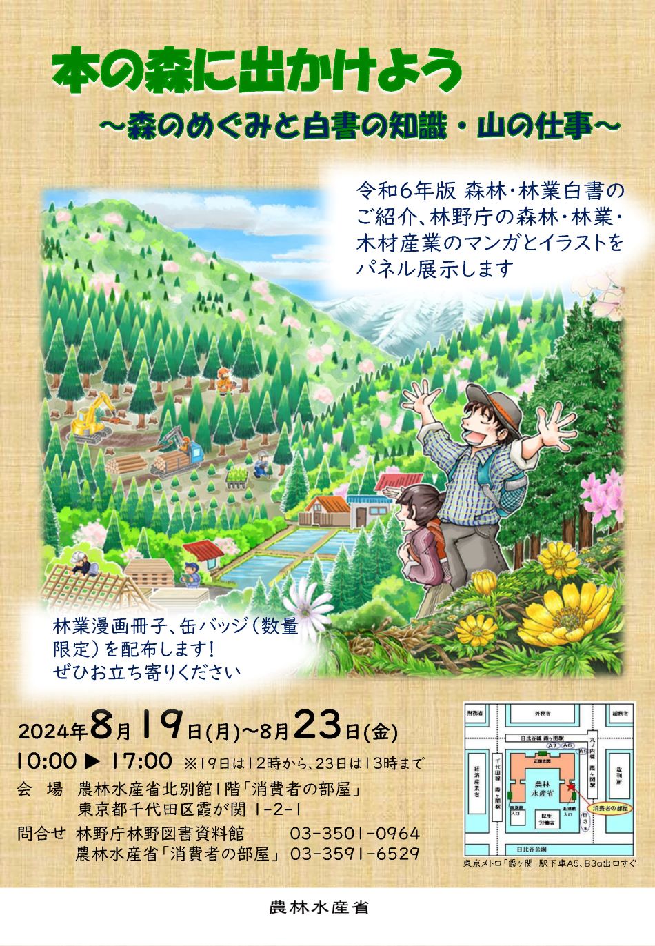 展示内容のチラシ