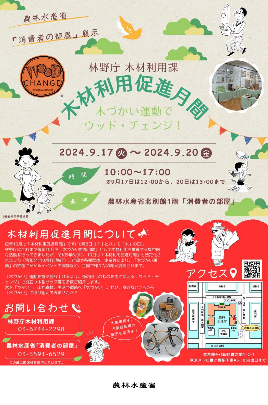 展示内容のチラシ