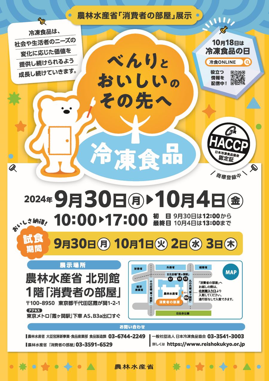 展示内容のチラシ