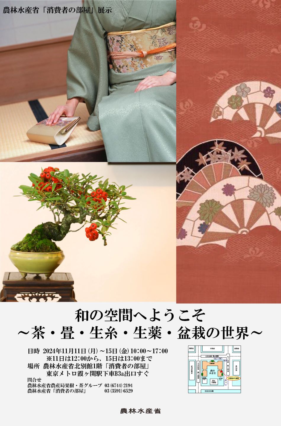 展示内容のチラシ