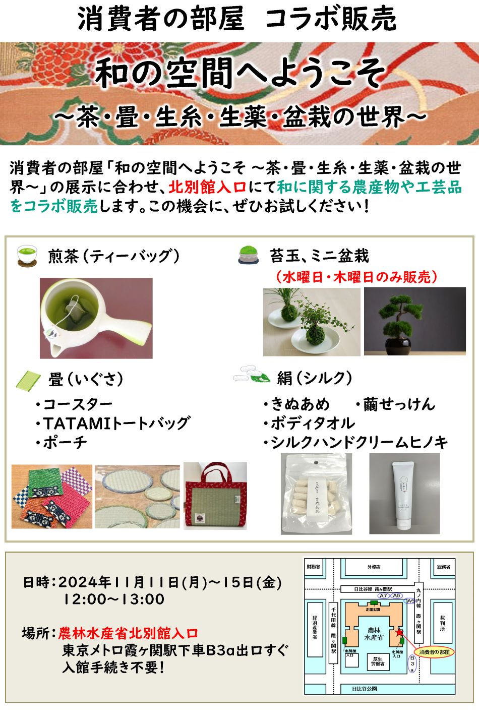 展示内容のチラシ