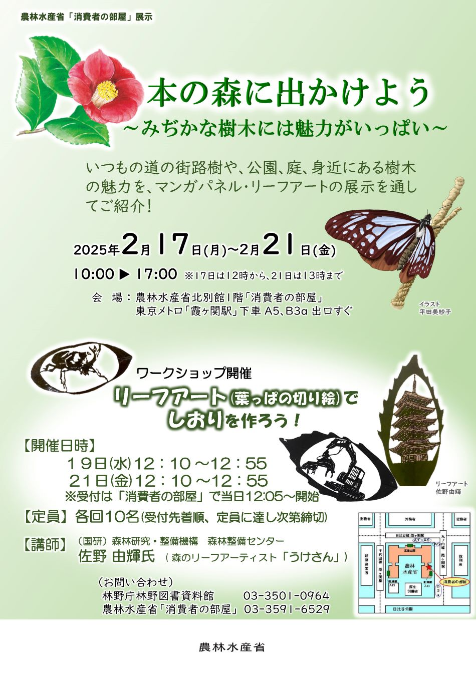 展示内容のチラシ