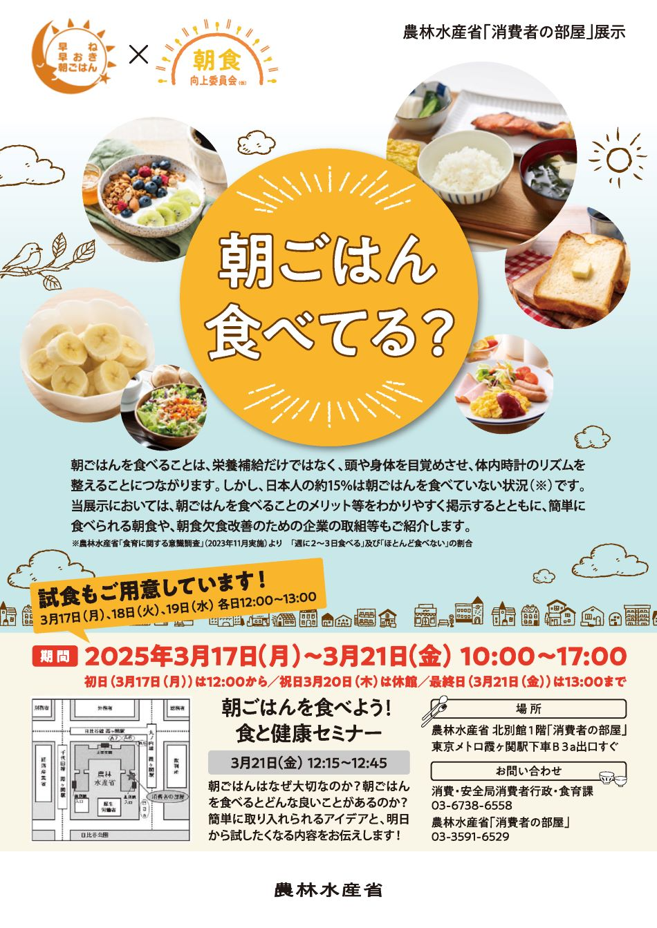 展示内容のチラシ