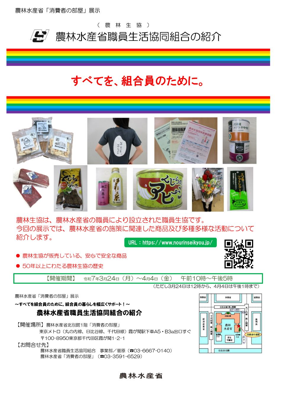 展示内容のチラシ