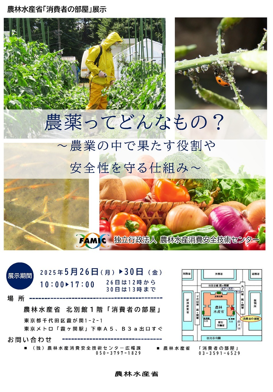 250526FAMIC展示のPRチラシ