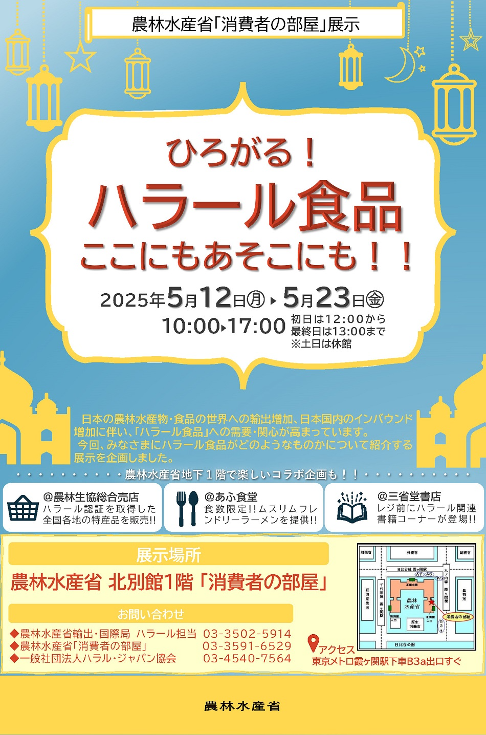 2505ハラール展示個別ページ画像