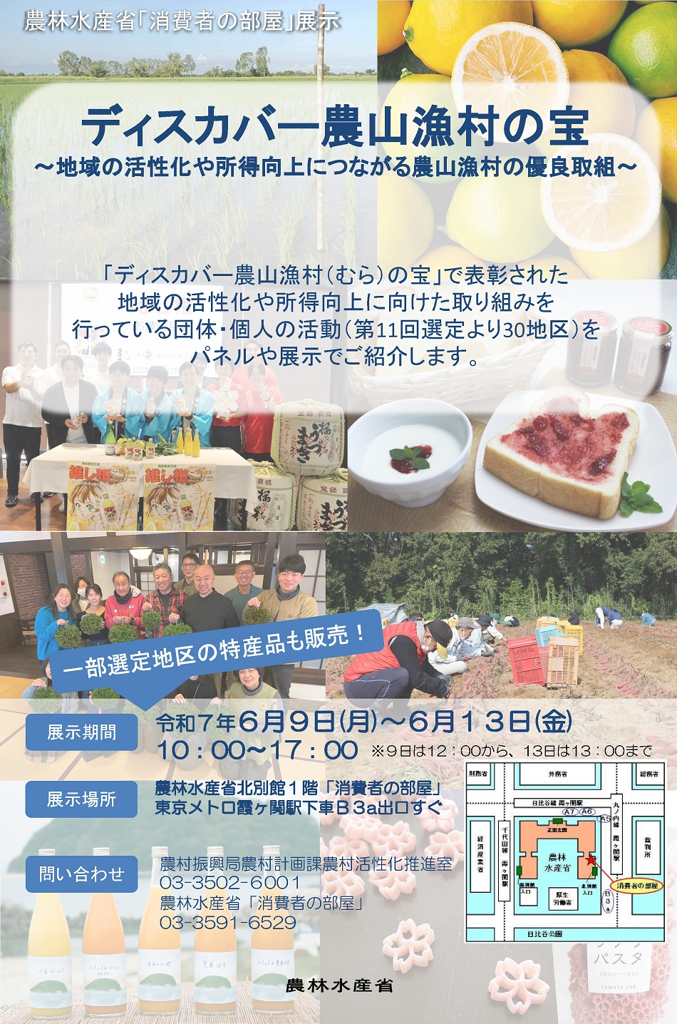 2506ディスカバー農山漁村の宝