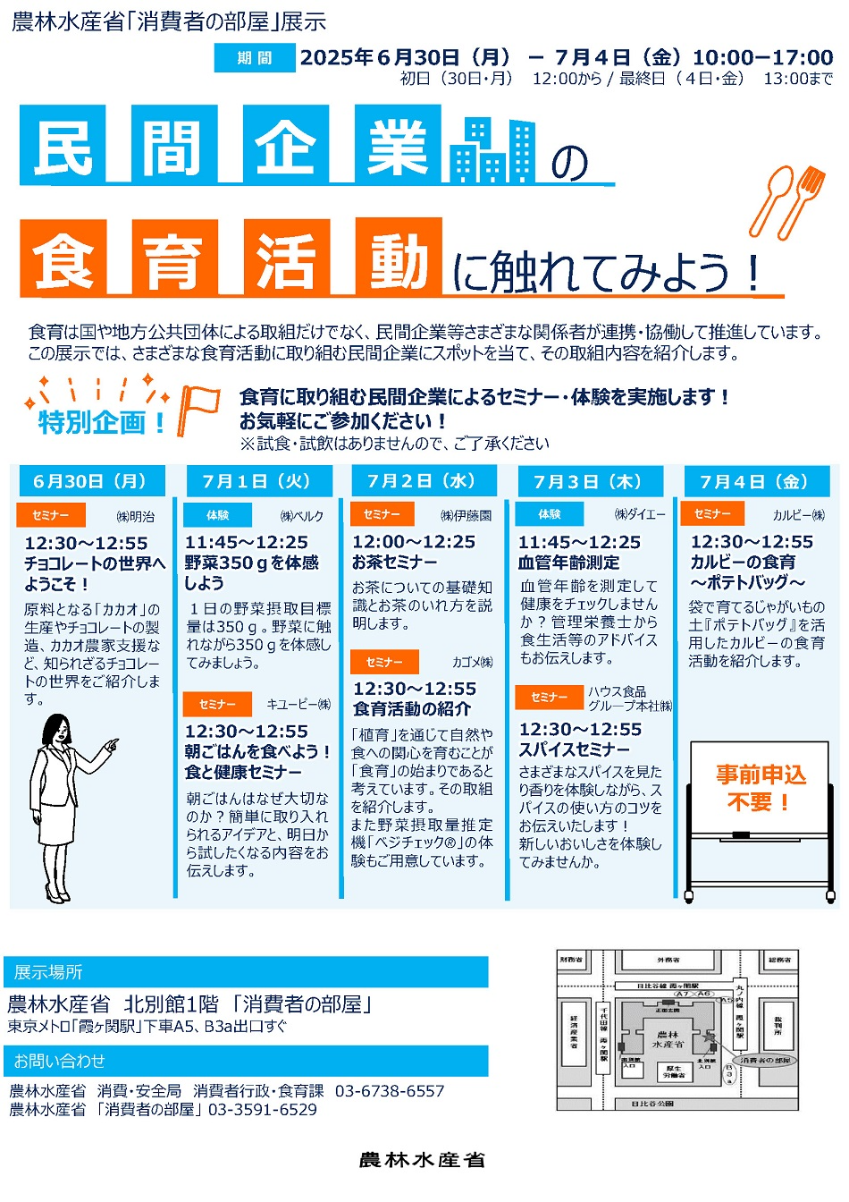 2506民間企業の食育活動に触れてみよう