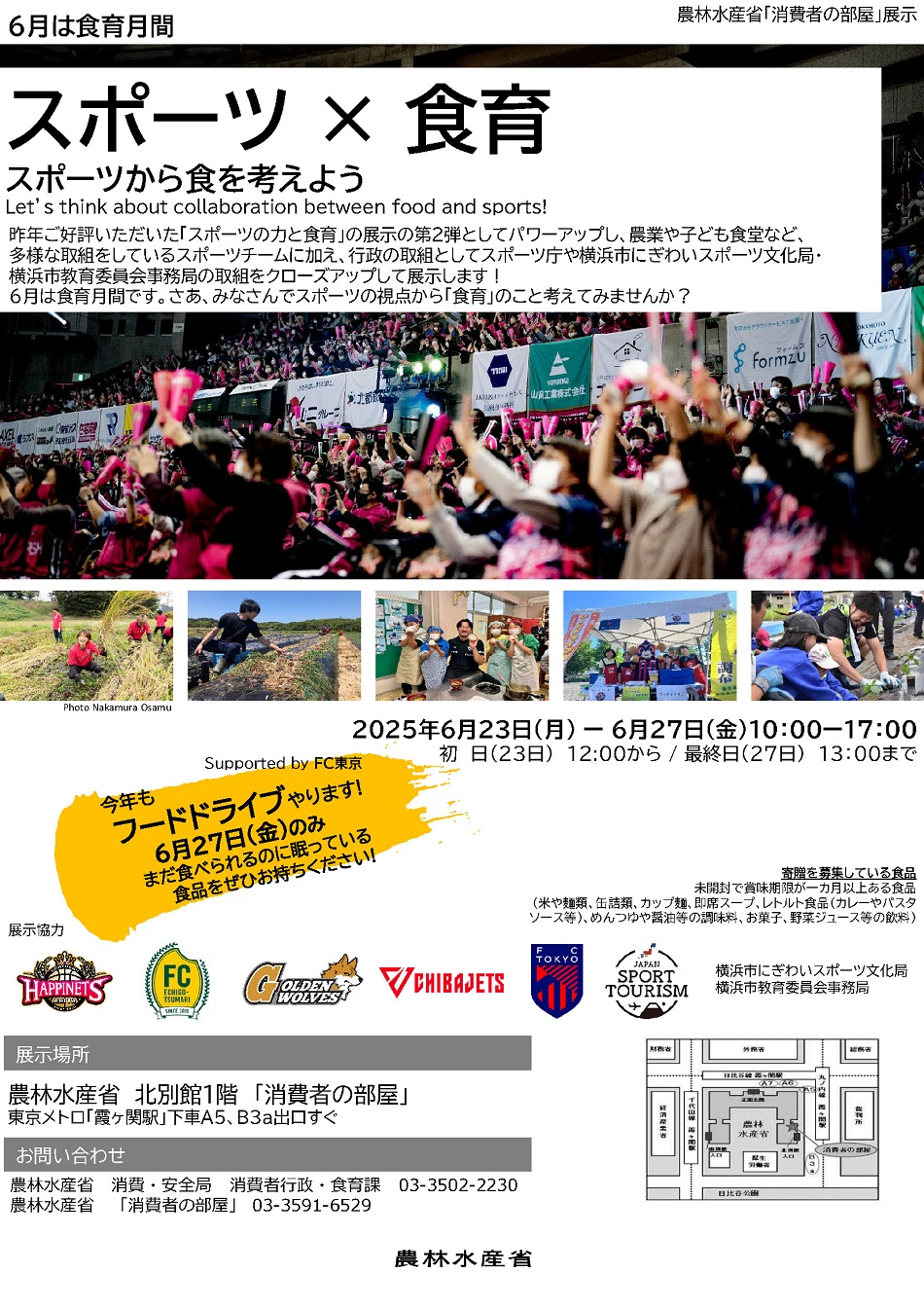 2506スポーツ×食育 ~スポーツから食を考えよう~