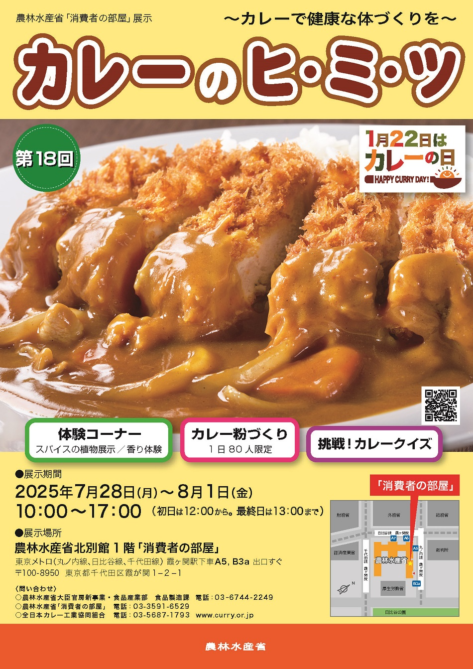 カレーのヒ・ミ・ツ