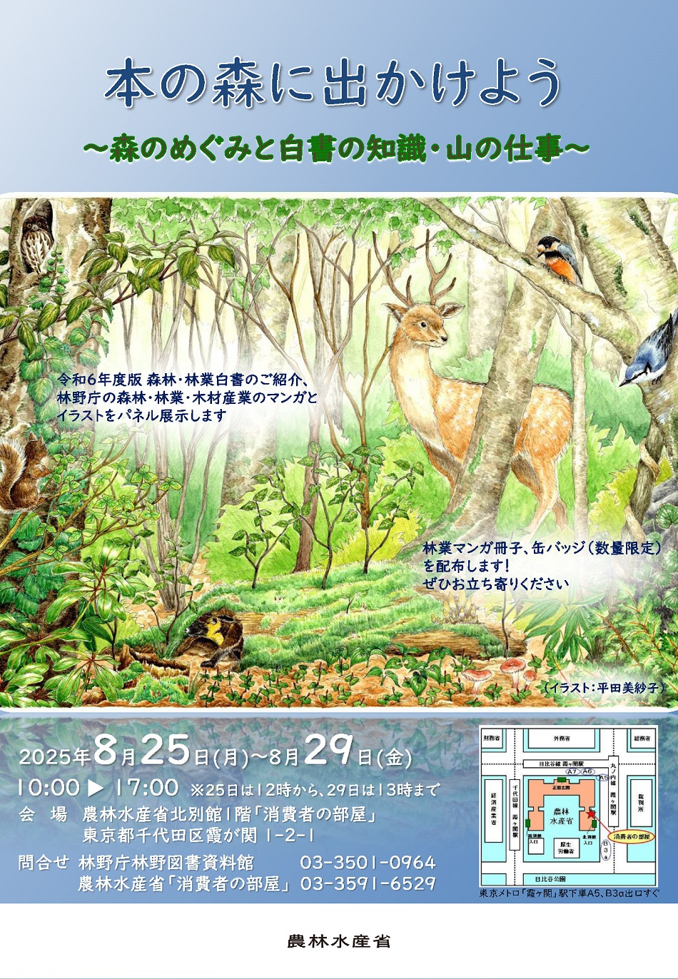 2508本の森に出かけよう~森のめぐみと白書の知識、山の仕事~