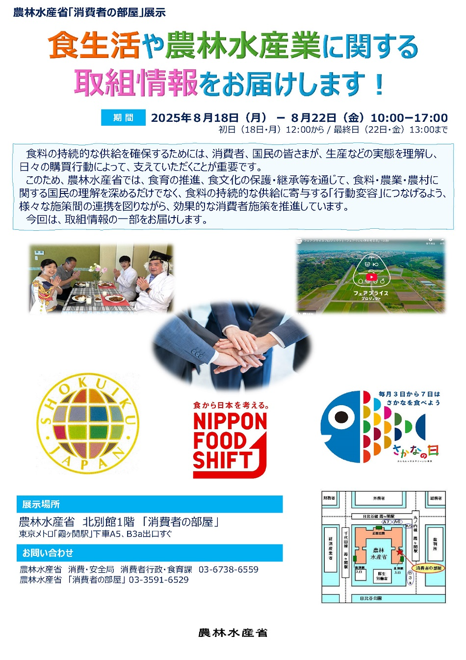 2508食生活や農林水産業に関する取組情報をお届けします!