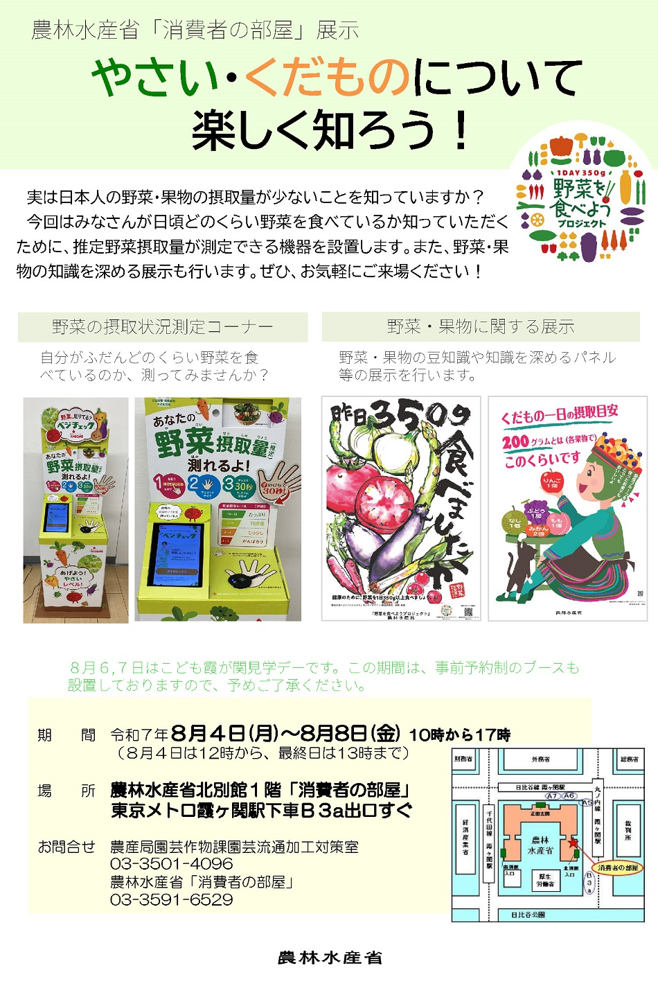 やさい・くだものについて 楽しく知ろう!