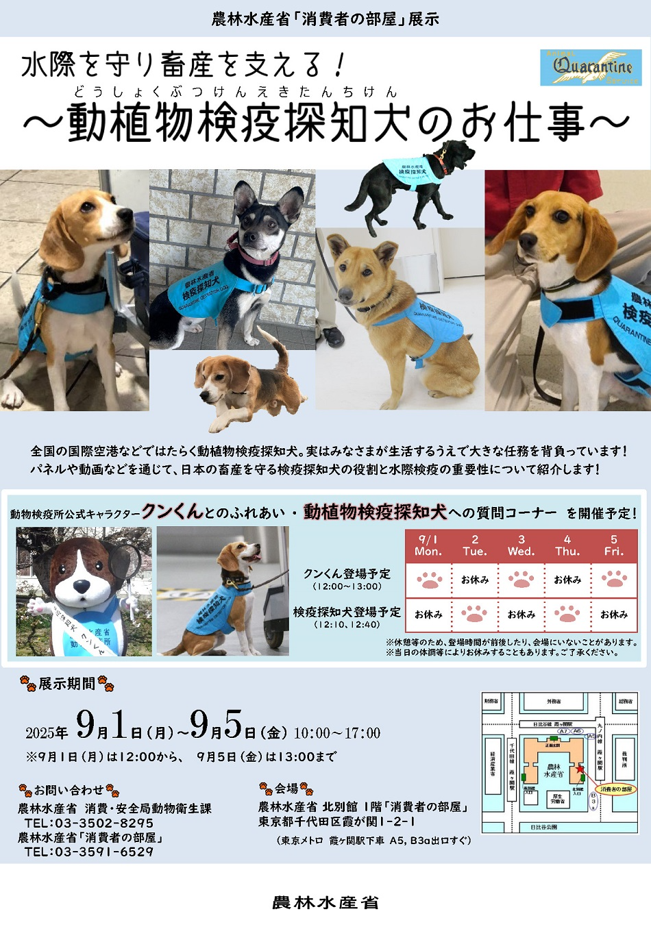 2509水際を守り畜産を支える!~動植物検疫探知犬のお仕事~