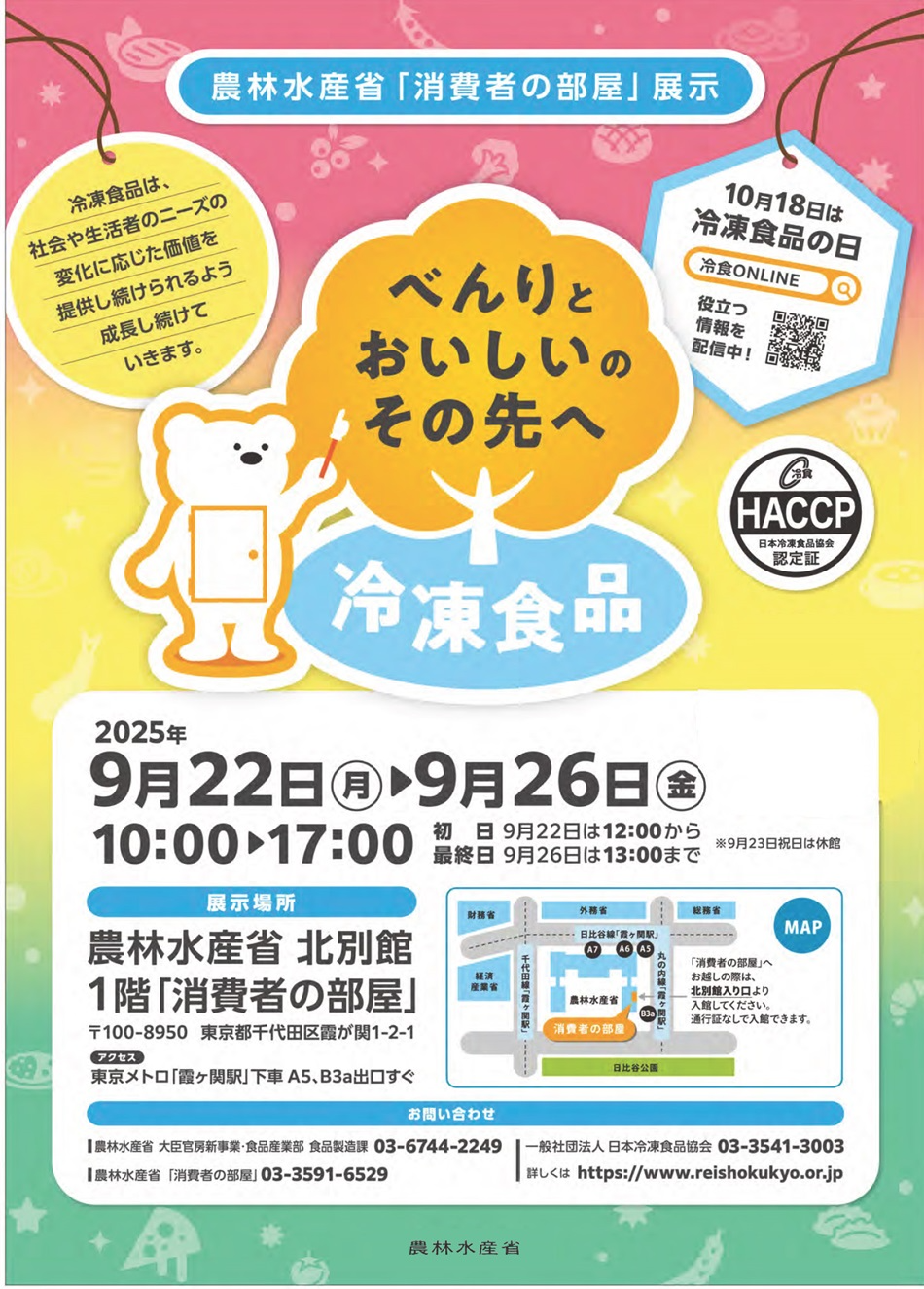 2509べんりとおいしいのその先へ 冷凍食品