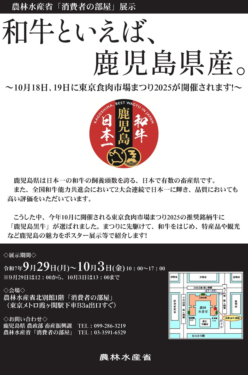 2509 和牛といえば、鹿児島県産。~10月18,19日に東京食肉市場まつり2025が開催されます!~