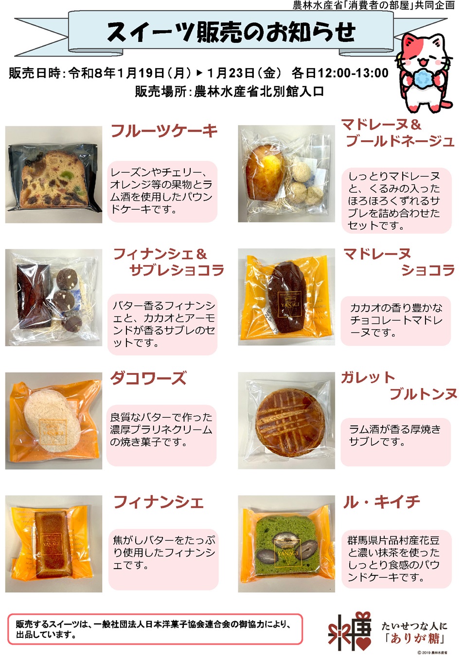 コラボ販売のチラシ画像（甘くて美味しいエネルギー～私たちの生活を支える砂糖の世界～）