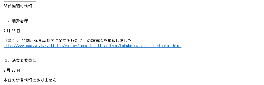 食品安全エクスプレスの例3