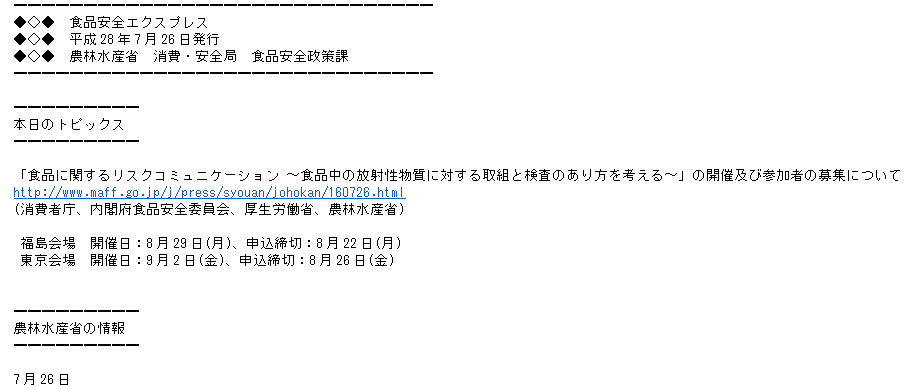 食品安全エクスプレスの例1