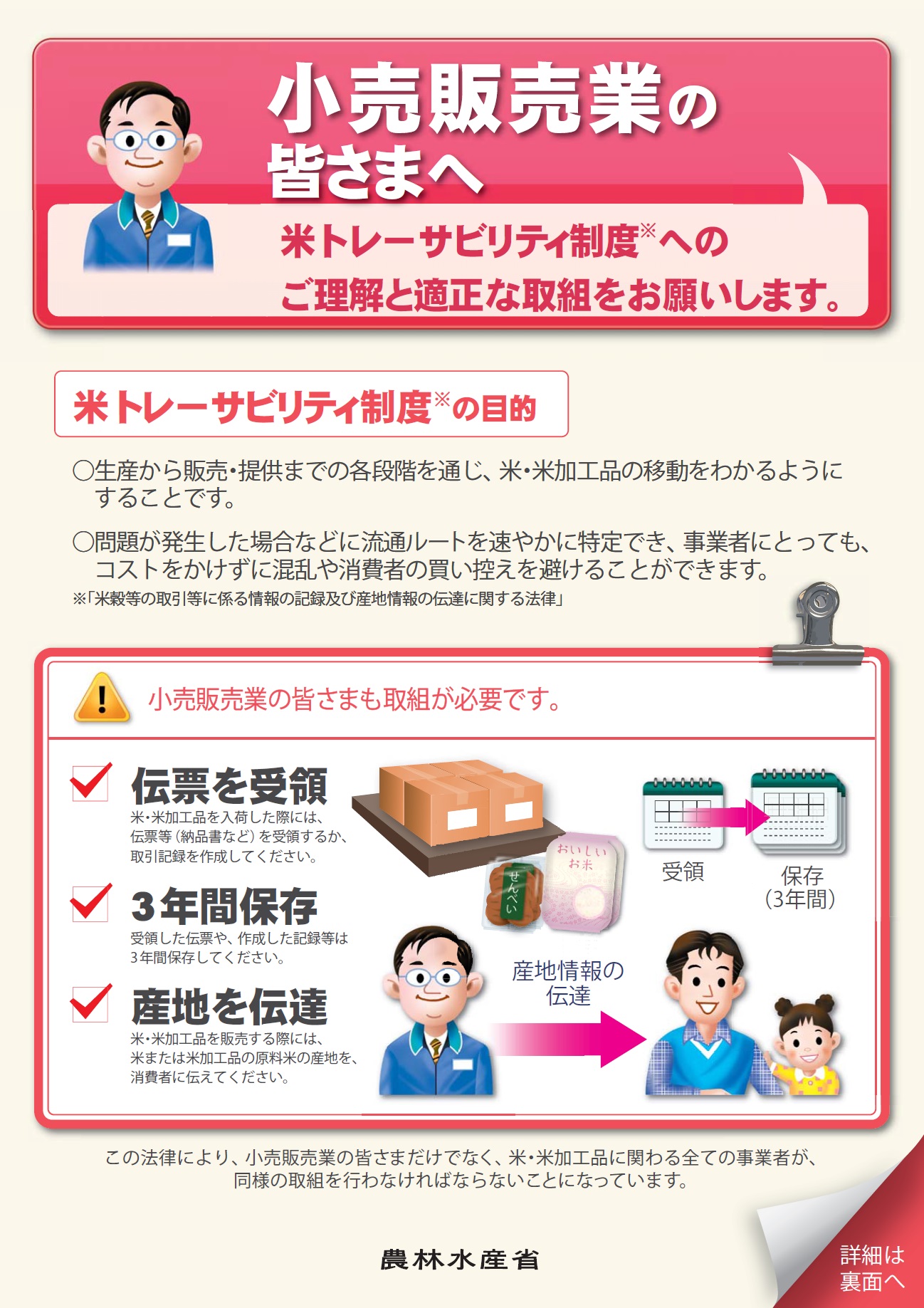 小売業者の皆様