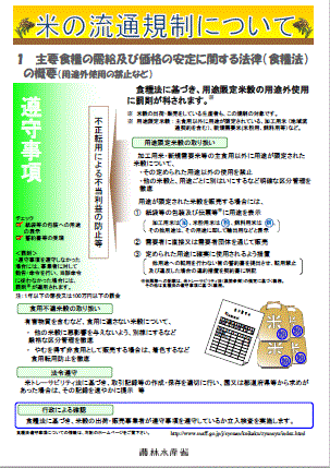 米の流通規則に関するパンフレット画像