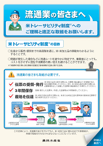 流通業者向けパンフ画像