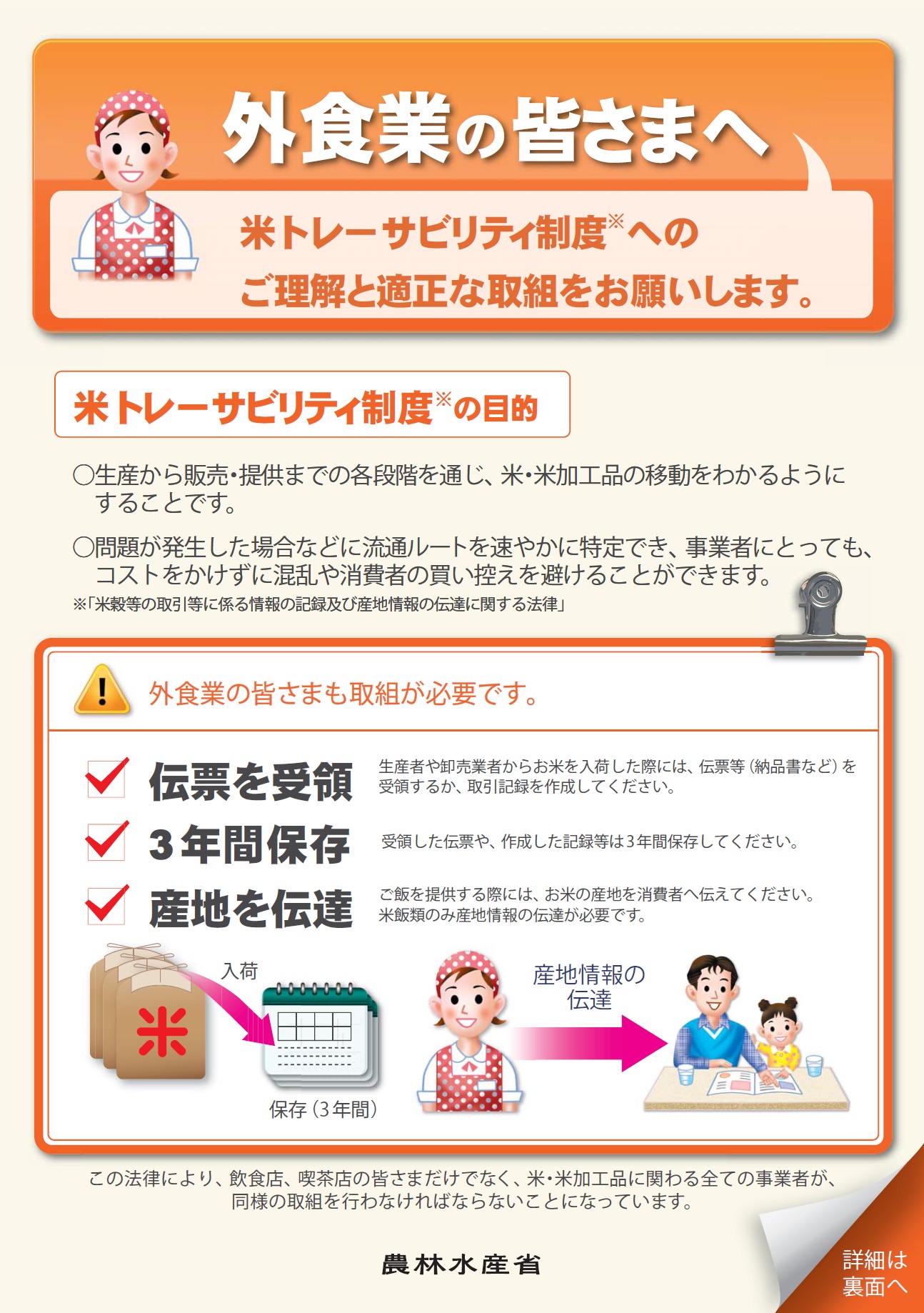 外食事業者の皆様へ