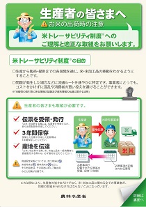生産者向けパンフ画像