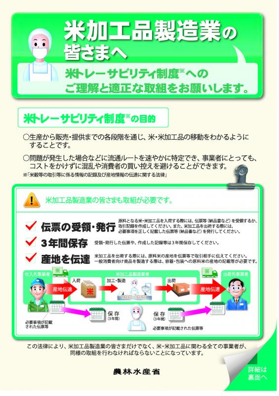 製造業者向けパンフレット