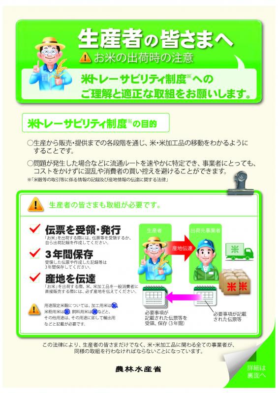 生産者向けパンフレット