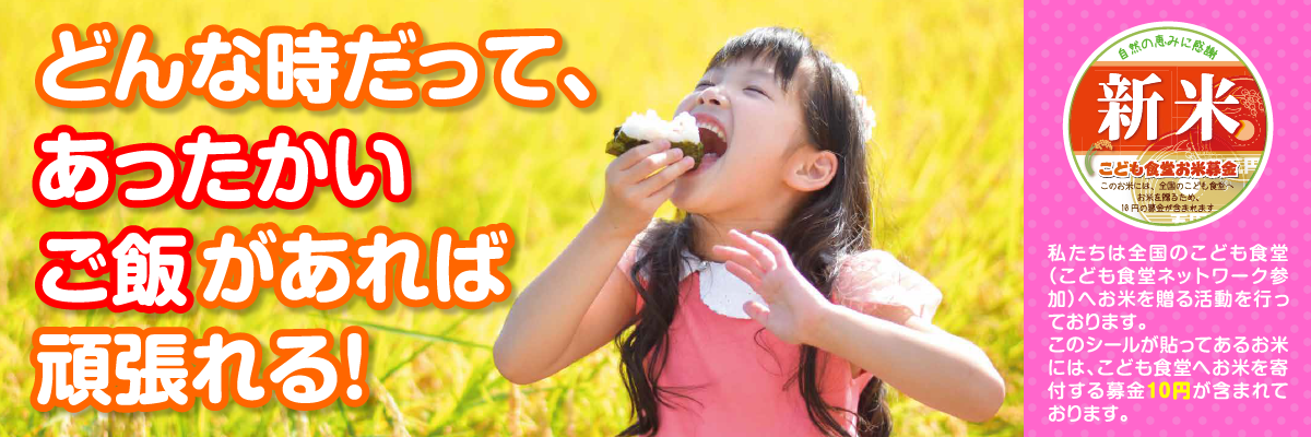 お米募金画像