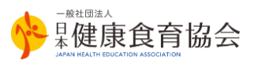 日本健康食育協会
