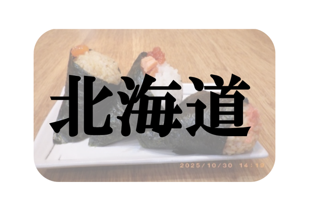 北海道