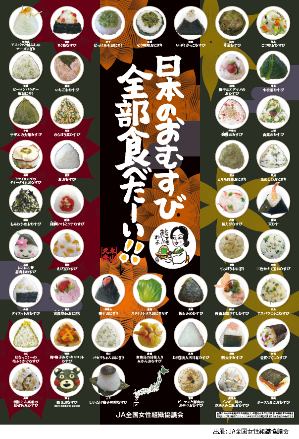 日本のおむすび全部食べたい