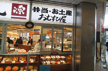 おむすび屋源（みなもと）（富山県）