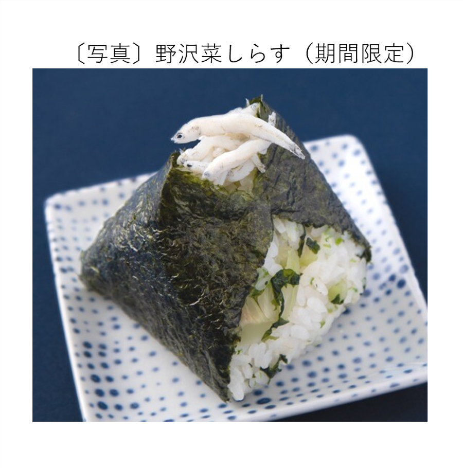 野沢菜しらす（期間限定）