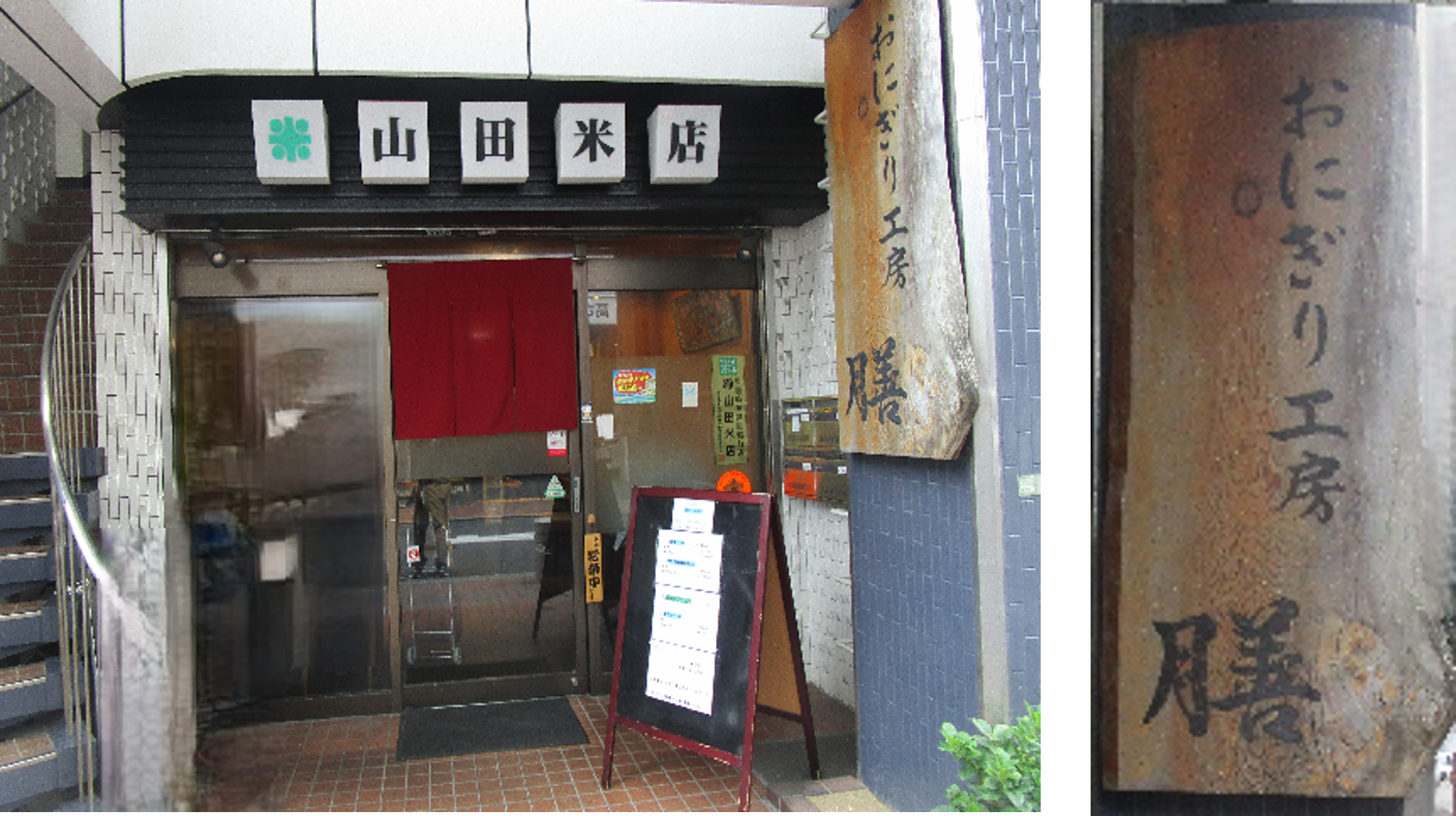 膳（外観）