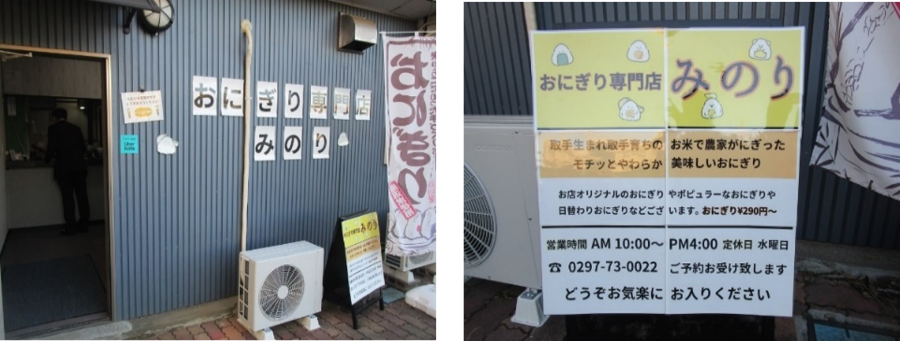 おにぎり専門店　みのり